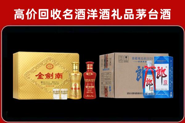 漳浦县回收剑南春酒