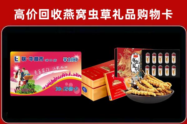 漳浦县回收礼品卡